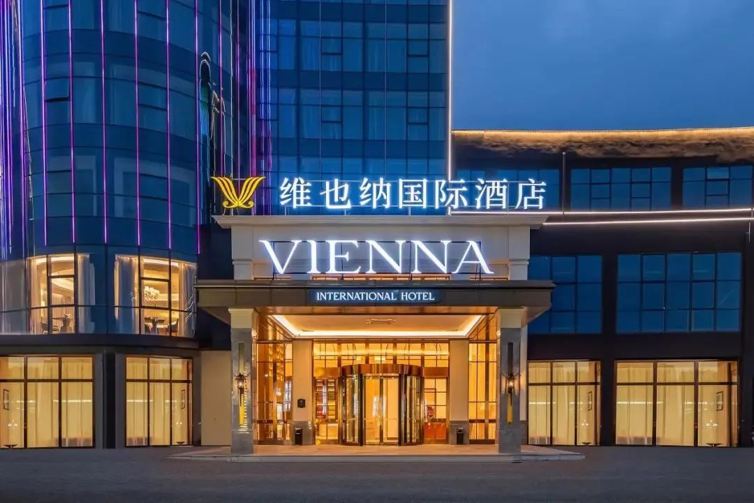 维也纳国际酒店再迎发展里程碑品牌动能何以如此强劲？